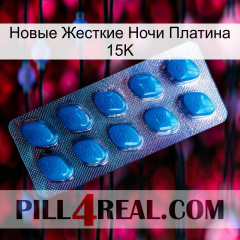 Новые Жесткие Ночи Платина 15K viagra1